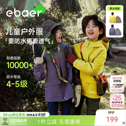 ebaer儿童冲锋衣三合一2026新款