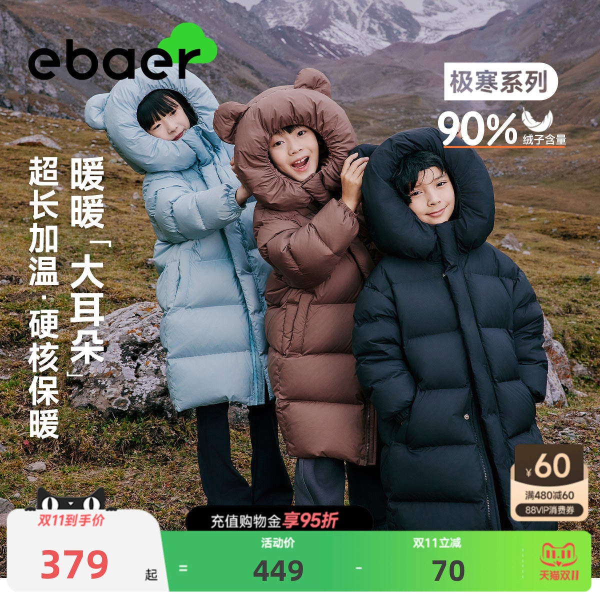 EBAER儿童羽绒服长款加厚冬季新款男童女童90白鸭绒冬装保暖外套