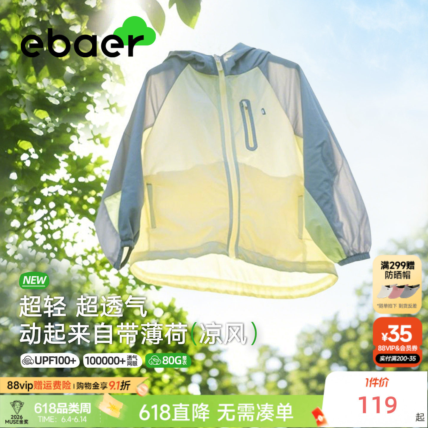 ebaer儿童防晒衣服轻薄外套夏季