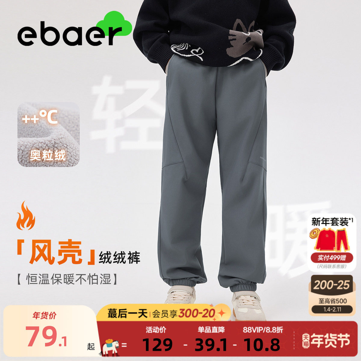 ebaer儿童防水加绒裤2025冬装新款男童加厚保暖休闲运动裤女童裤,童装/婴儿装/亲子装,裤子,淘宝优惠券,粉丝福利购,淘宝优惠卷