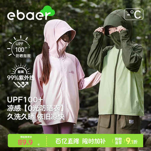 2026儿童防晒衣EBAER防紫外线