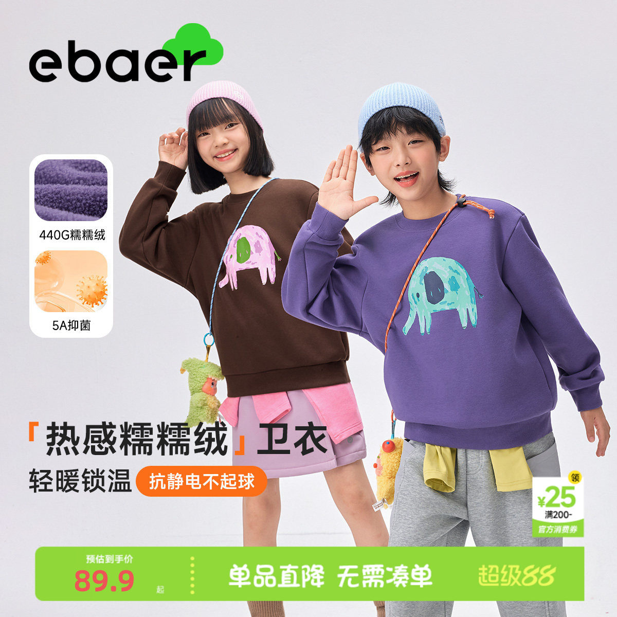 EBAER儿童加绒圆领卫衣2025冬季新款男童女童保暖加厚冬装上衣潮