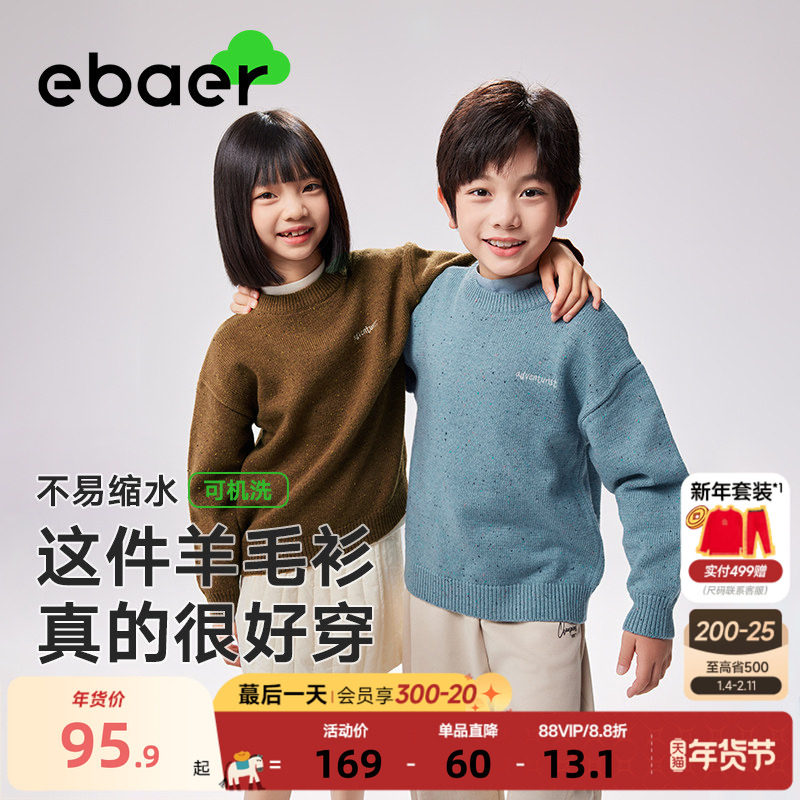 EBAER童装儿童套头毛衣男女童长袖打底衫2025秋冬新款保暖针织衫,童装/婴儿装/亲子装,毛衣/针织衫,淘宝优惠券,粉丝福利购,淘宝优惠卷