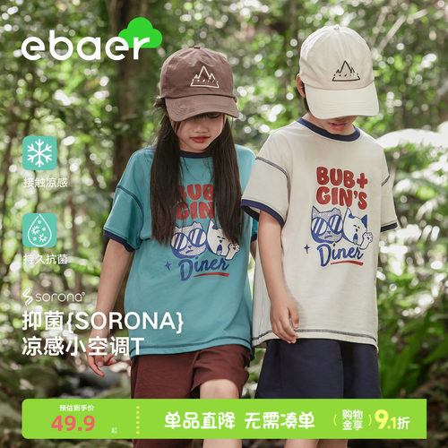 一贝皇城男女同款凉感抗菌T恤
