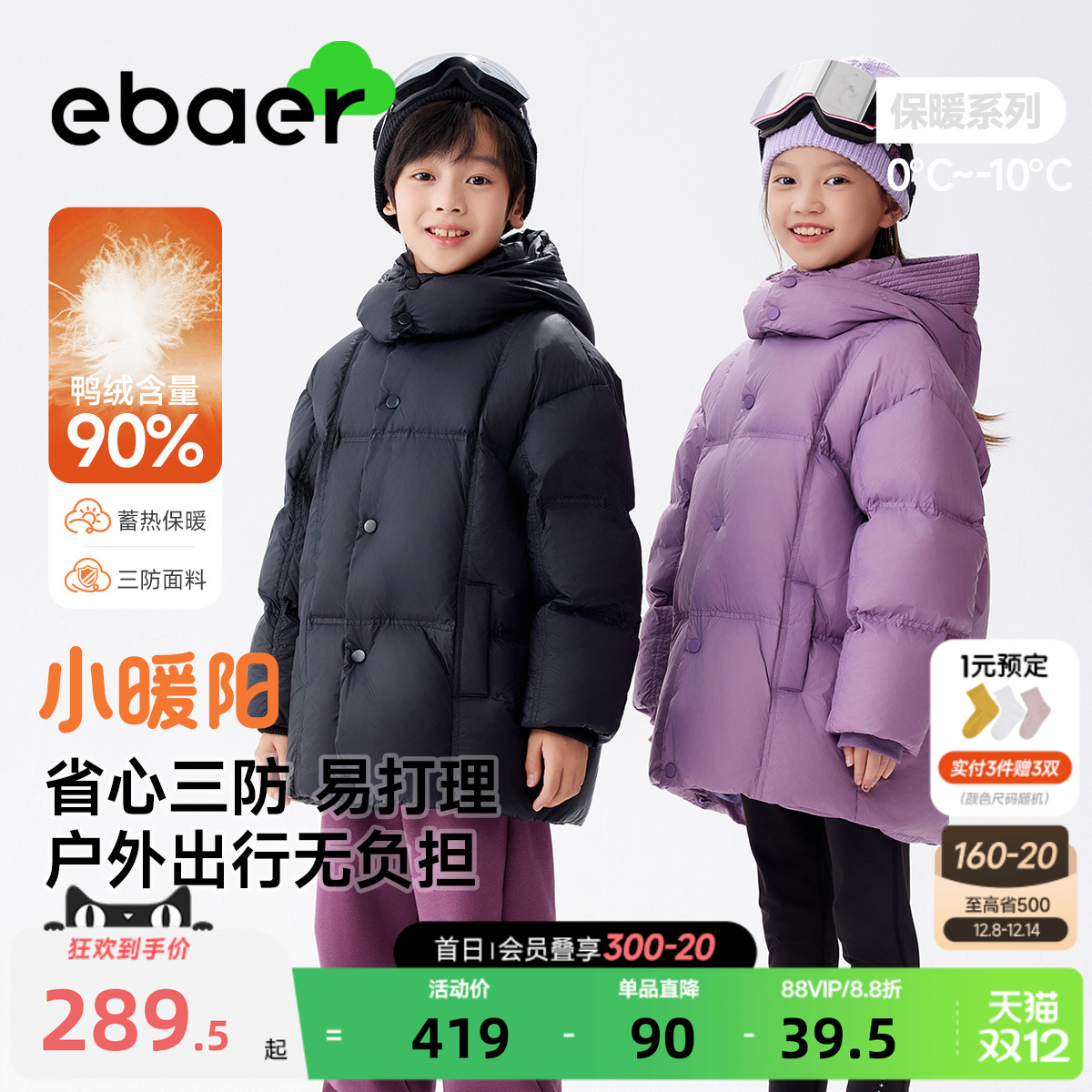 一贝皇城儿童羽绒服外套鸭绒服