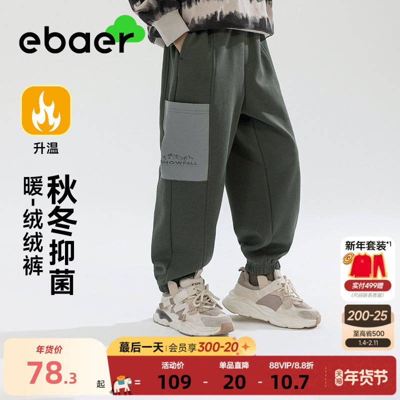 ebaer男童裤子秋冬款抗菌休闲裤2025冬装新款儿童加绒加厚运动裤,童装/婴儿装/亲子装,裤子,淘宝优惠券,粉丝福利购,淘宝优惠卷