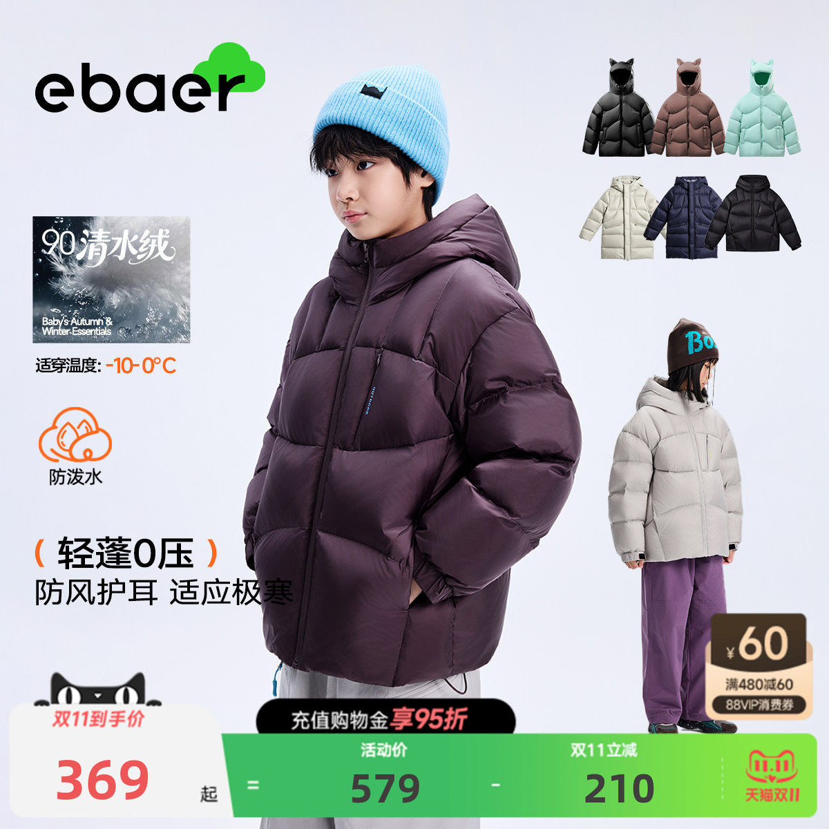 ebaer儿童羽绒服女童面包服2026冬新款中大童男童保暖厚羽绒外套