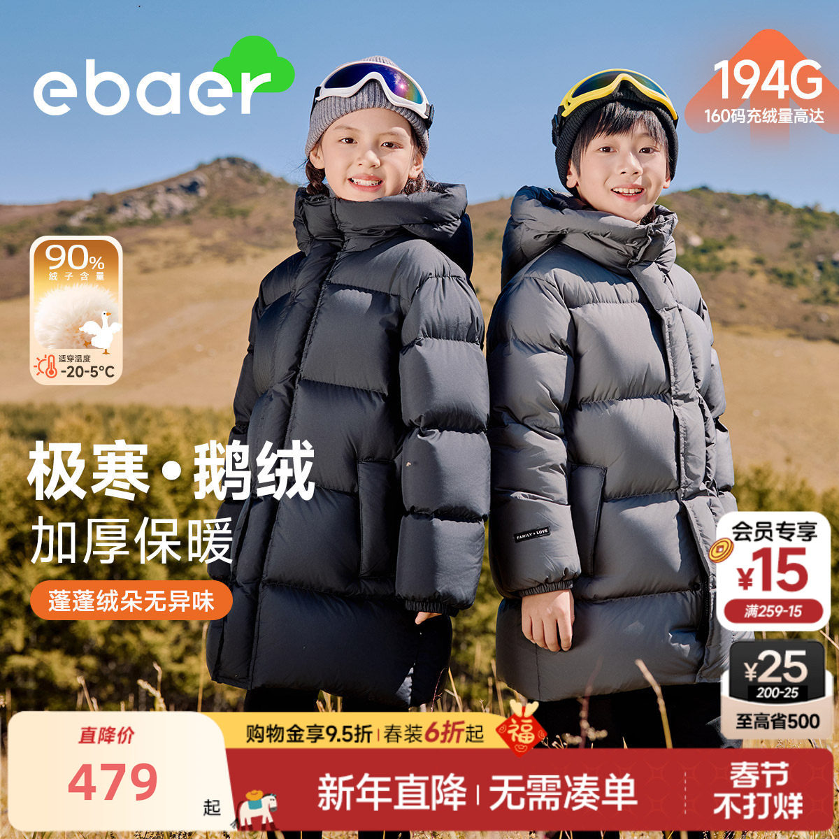 EBAER儿童鹅绒服中长款2025冬季新款羽绒服男童女童保暖羽绒外套