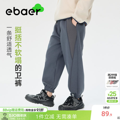 ebaer儿童抑菌运动针织长裤