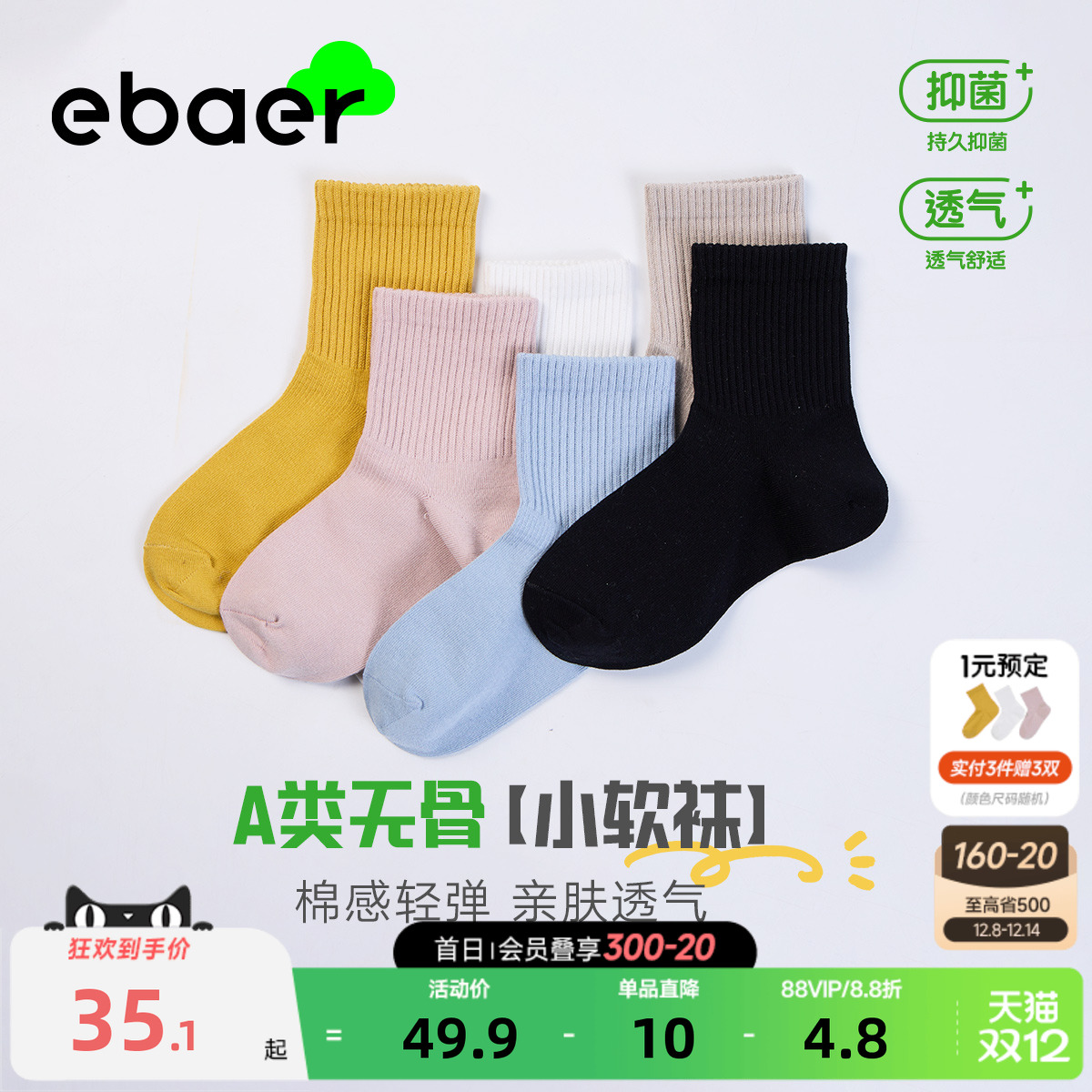 一贝皇城一贝皇城儿童袜子0-16岁