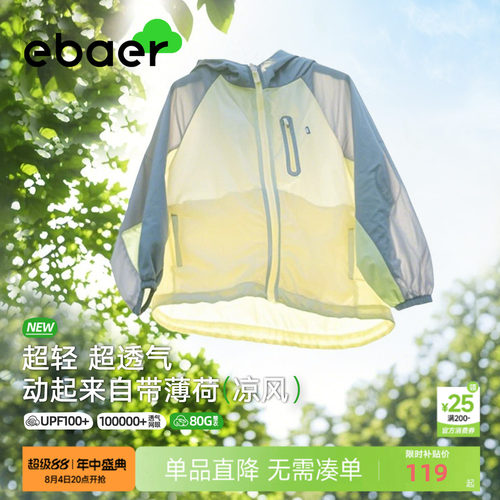ebaer儿童防晒衣服轻薄外套夏季