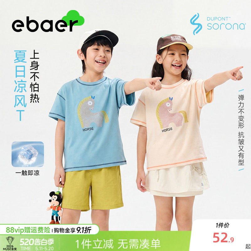 ebaer儿童凉感短袖T恤2026夏季新款男童卡通t恤女童薄款半袖童装