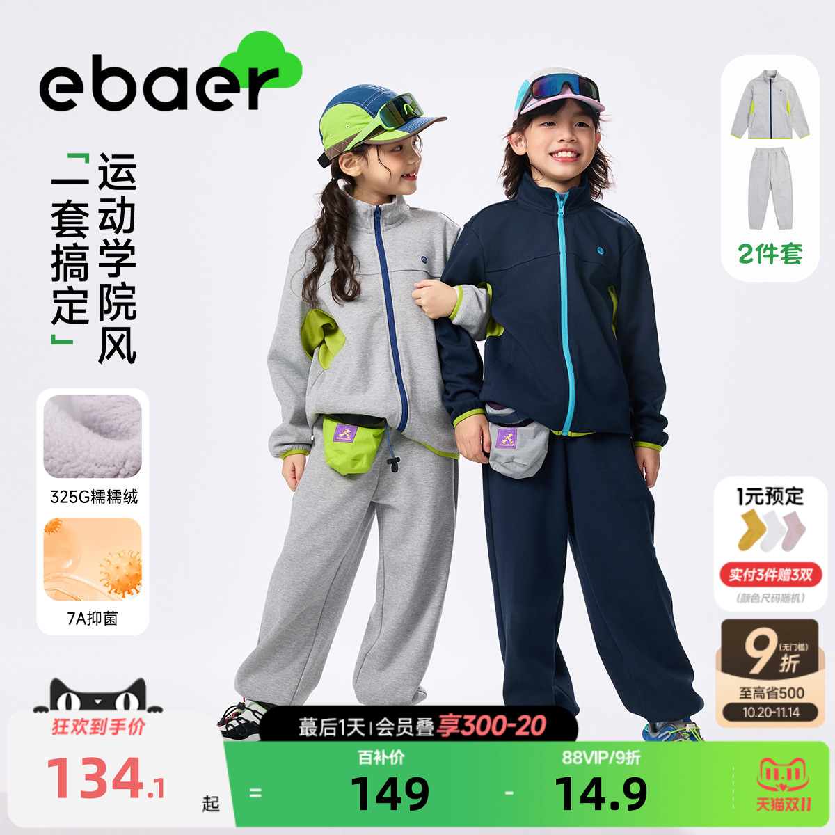 EBAER儿童运动套装秋冬新款2025男童女童加绒保暖外套裤子两件套