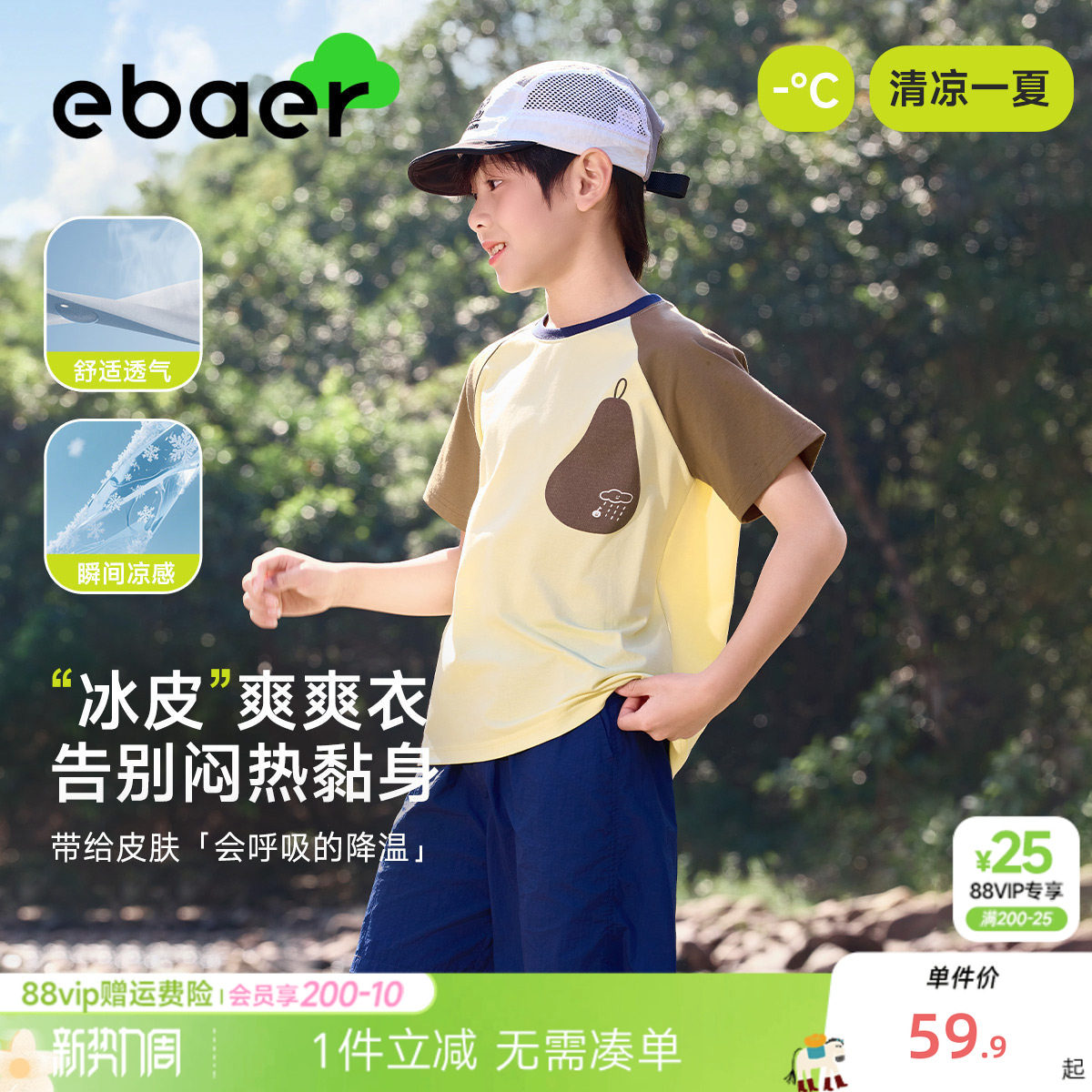 EBAER儿童短袖T恤2026夏季新款男女童运动凉感撞色口袋半袖上衣潮