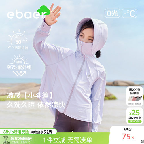 儿童防晒衣EBAER/一贝皇城亲子装