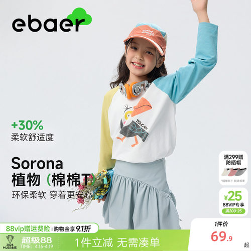 ebaer儿童运动凉感长袖T恤