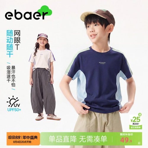 儿童防晒速干运动网眼短袖T恤