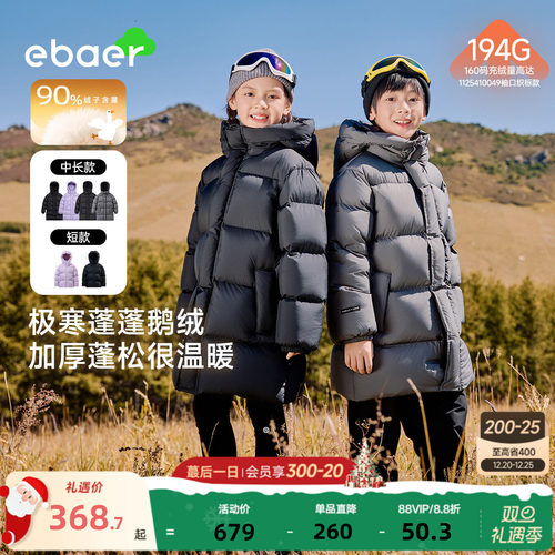 EBAER儿童鹅绒服中长款加厚连帽