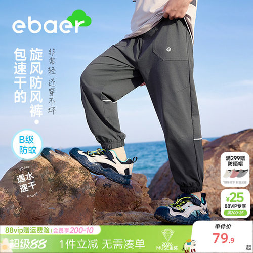 ebaer儿童夏季裤子薄款速干运动