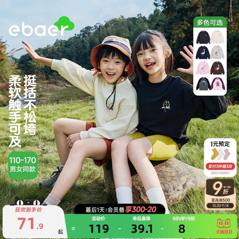 EBAER儿童圆领卫衣2025春秋新款男童女童春装套头衫休闲长袖上衣