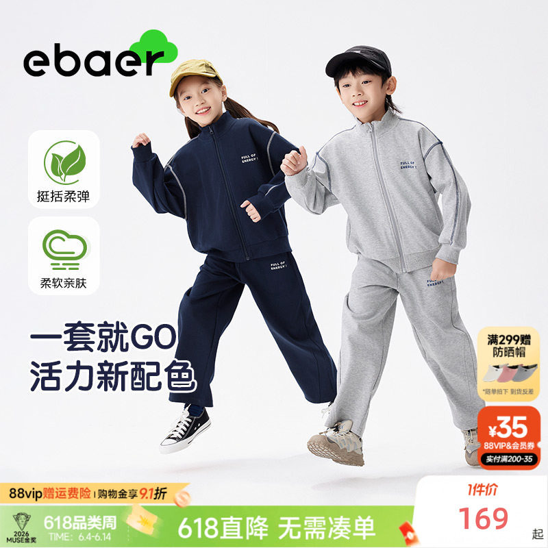 ebaer儿童运动套装2026春装新款男童女童休闲外套裤裤子两件套潮