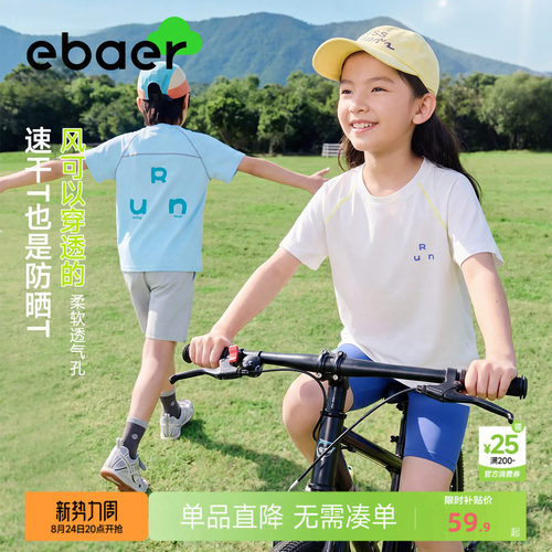 EBAER儿童运动防晒速干短袖T恤