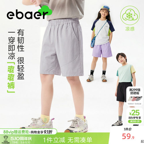 ebaer儿童休闲中裤凉感网眼短裤