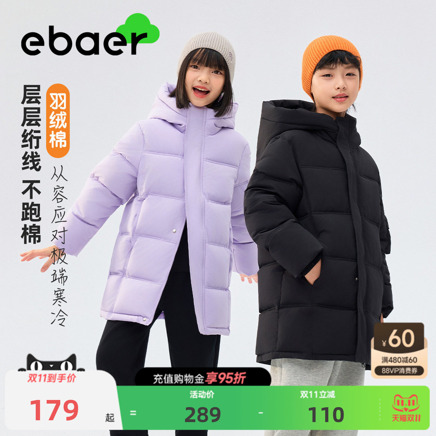 ebaer儿童加厚中长款棉服2026冬新款男童女童保暖羽绒棉外套