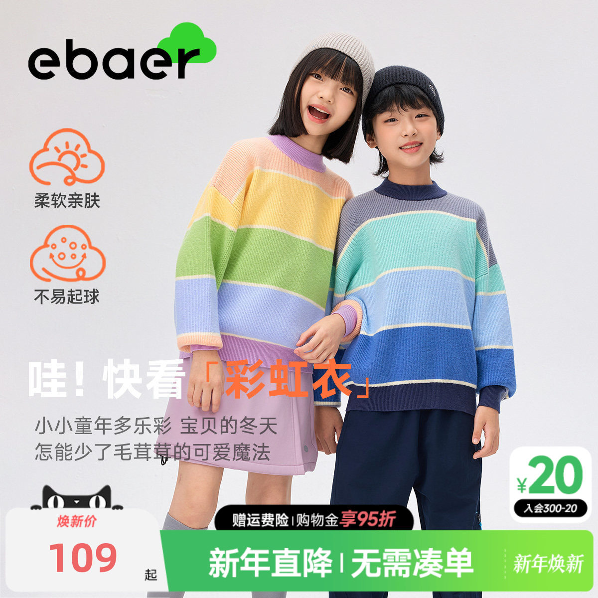 EBAER童装儿童圆领毛衣2025冬季新款男女童彩虹毛线衣内搭针织衫