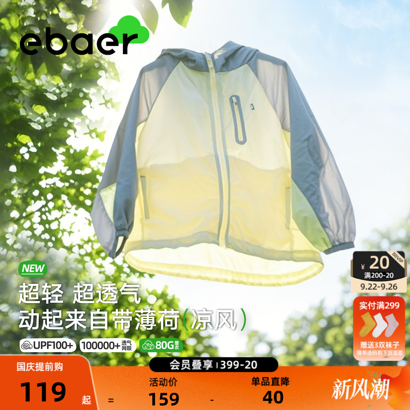 一贝皇城儿童防晒衣服轻薄外套