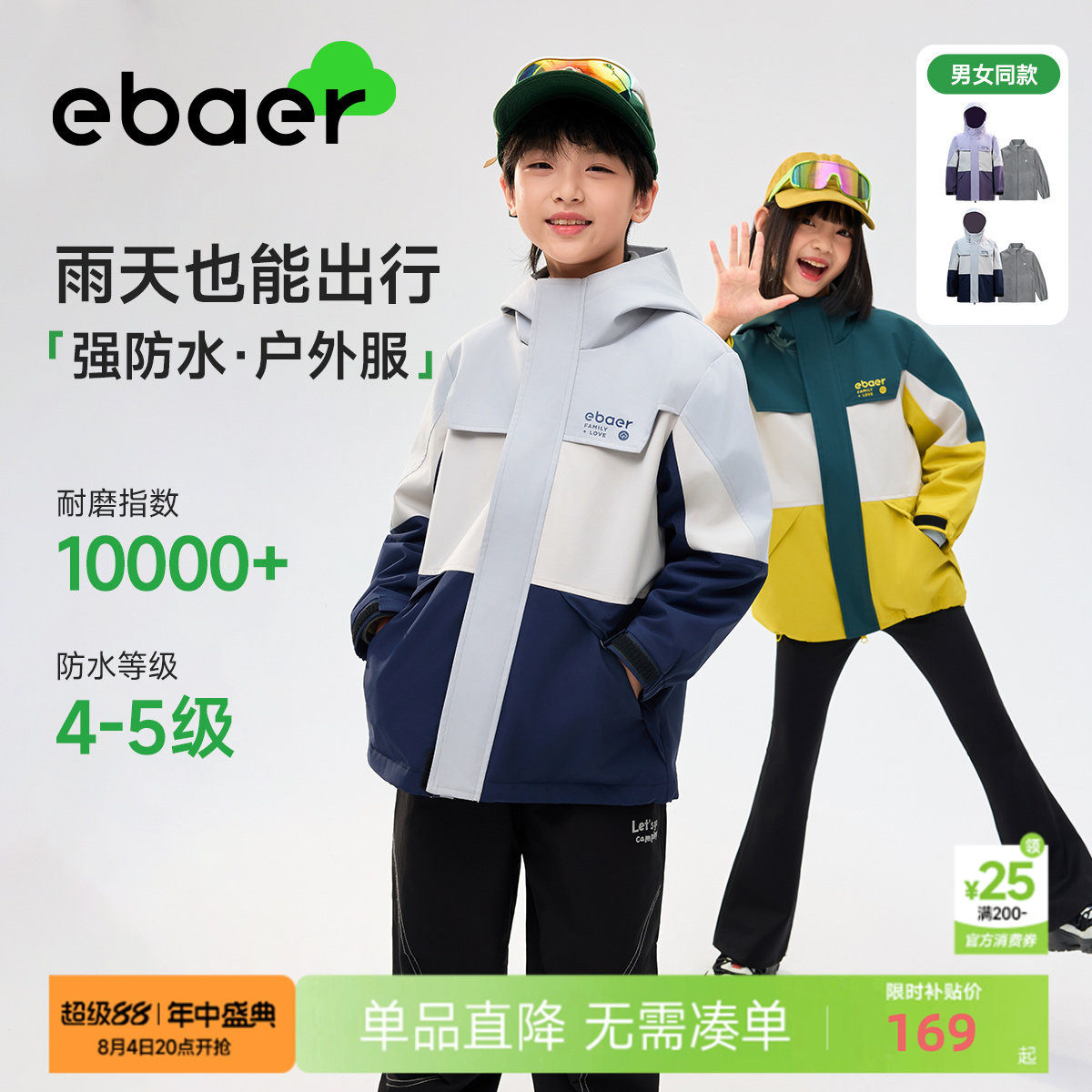 EBAER儿童冲锋上衣2026春秋新款男童女童户外服三合一防水外套
