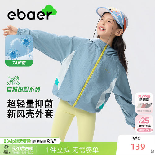 一贝皇城儿童轻薄防晒户外服