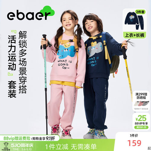 EBAER儿童运动套装抑菌