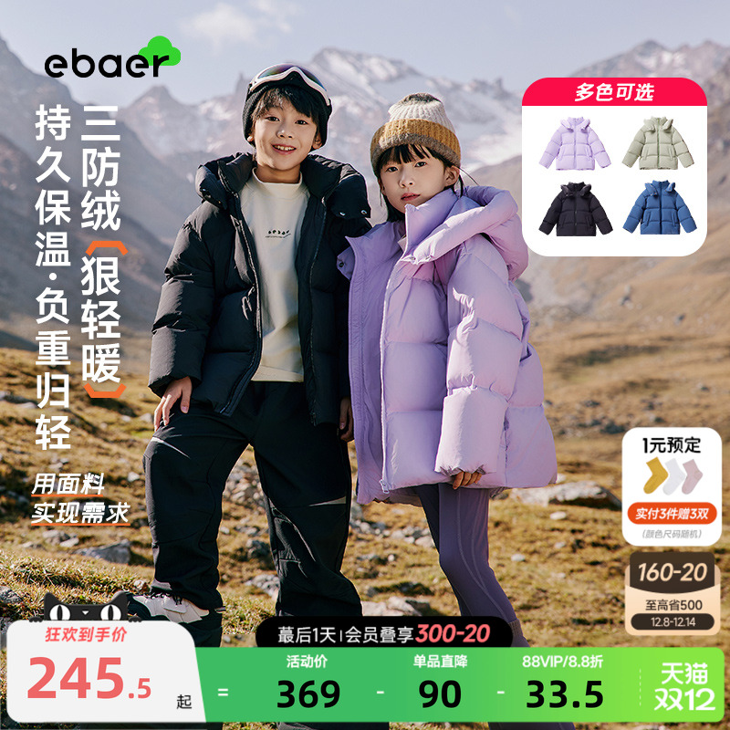 一贝皇城儿童羽绒服三防羽绒外套