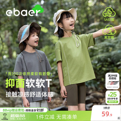 一贝皇城儿童凉感抑菌短袖T恤