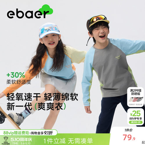儿童运动长袖T恤吸湿速干