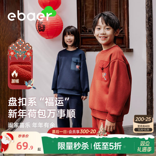 ebaer儿童加绒圆领保暖卫衣