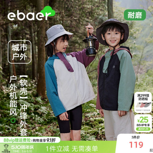 ebaer清凉户外防泼水撞色外套