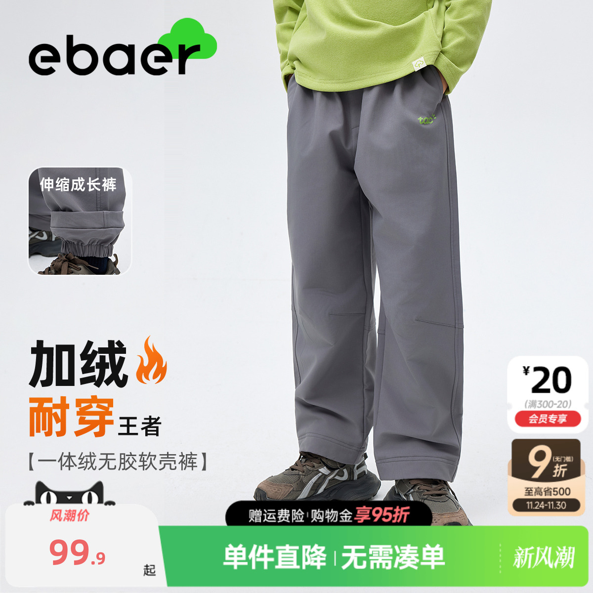 一贝皇城儿童防水加绒裤