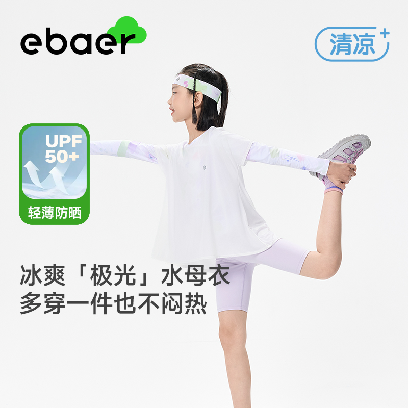 EBAER儿童长袖T恤2025夏季宽松假两件户外防晒男女童运动长袖T恤