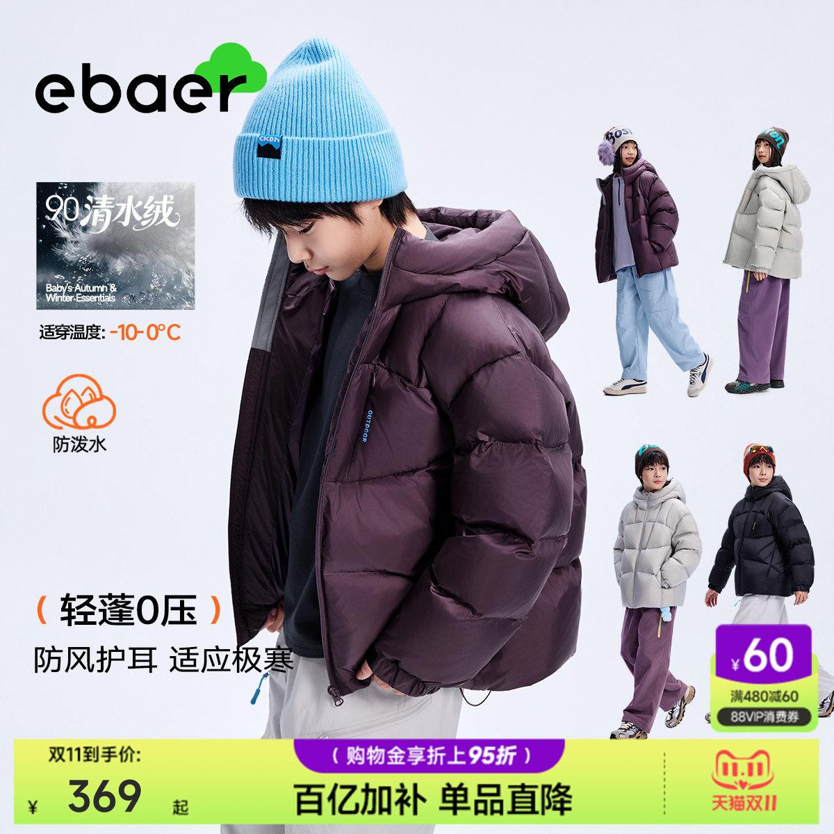 ebaer儿童羽绒服女童面包服2026冬新款中大童男童保暖厚羽绒外套