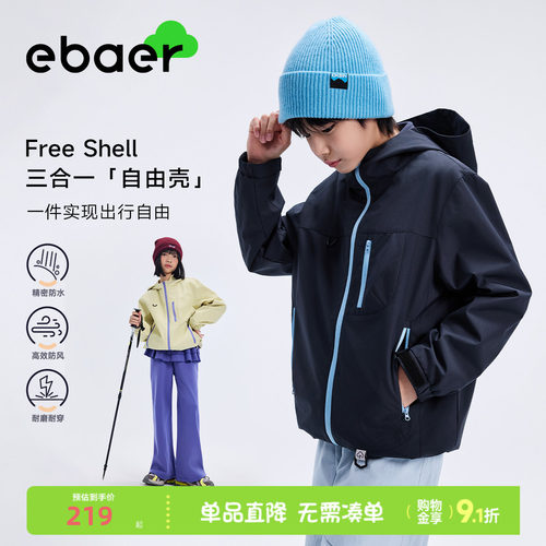 一贝童装儿童三合一冲锋衣2026秋