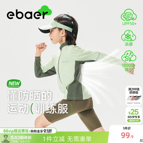 ebaer儿童防晒衣upf50+凉感外套