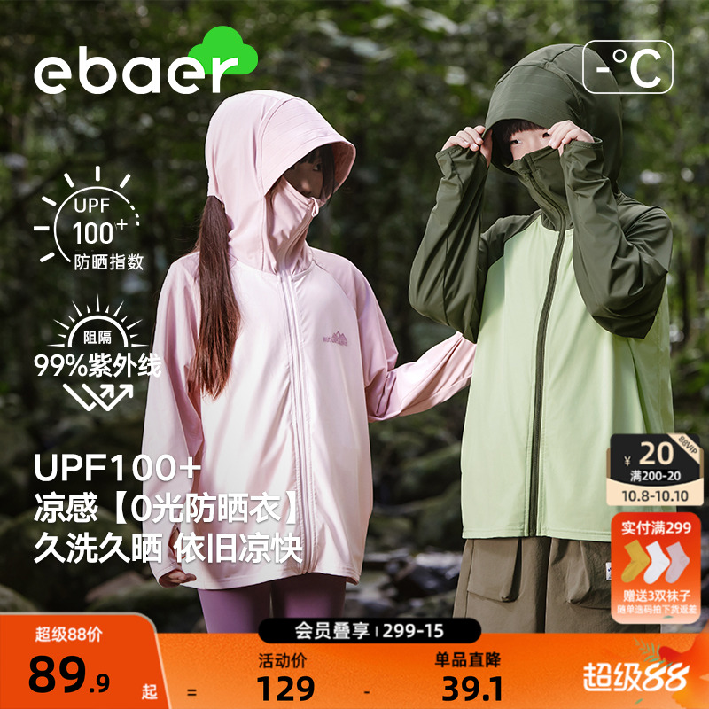 2025儿童防晒衣EBAER防紫外线