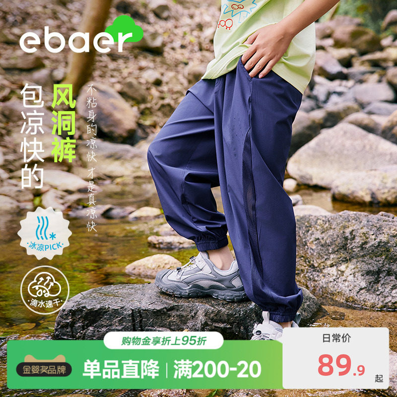 【风洞裤】ebaer儿童防蚊裤夏薄款2025新款男童运动裤女童短袖T恤