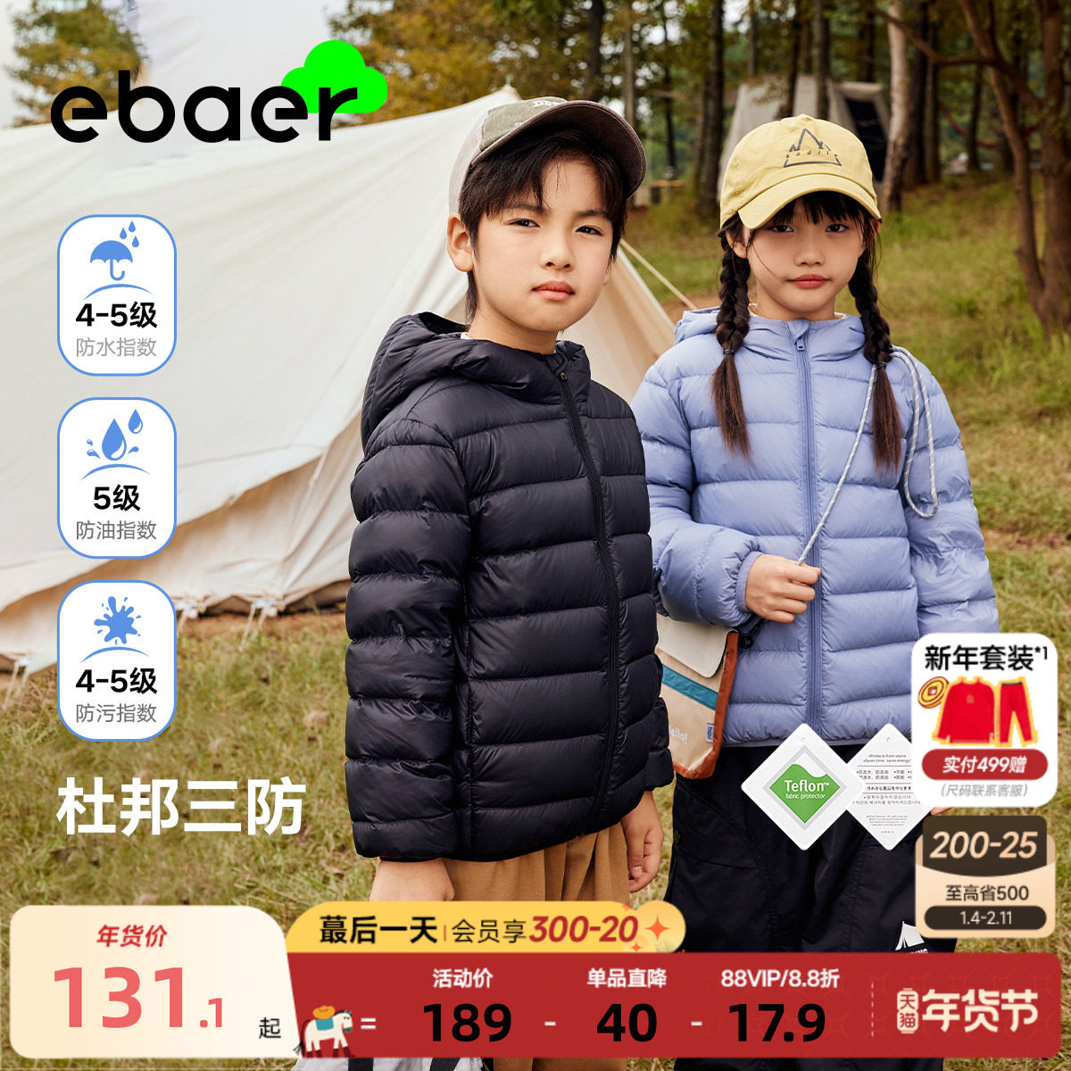 ebaer儿童轻薄羽绒服2025冬新款男女童90白鸭绒连帽排骨羽绒外套,童装/婴儿装/亲子装,羽绒服,淘宝优惠券,粉丝福利购,淘宝优惠卷