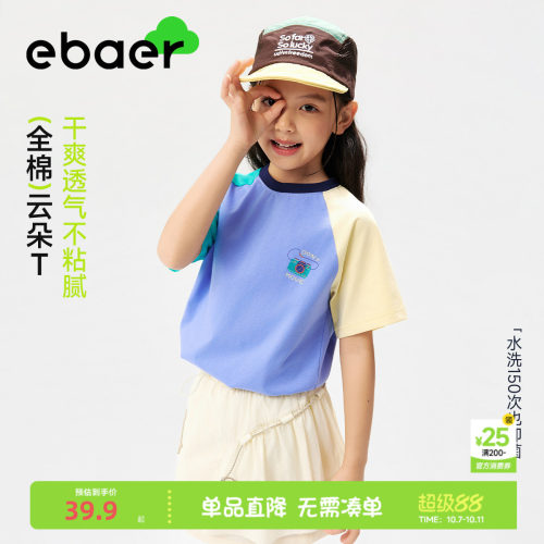 EBAER儿童短袖T恤撞色抑菌