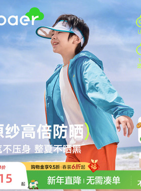 EBAER儿童防晒衣服男女童2025新款户外防晒外套轻薄防紫外线上衣