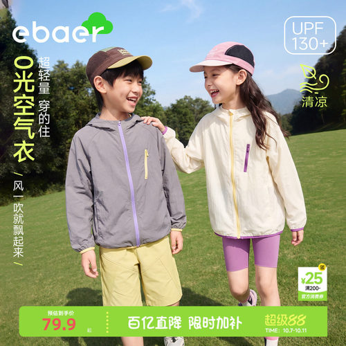 ebaer中大童夏季防晒衣