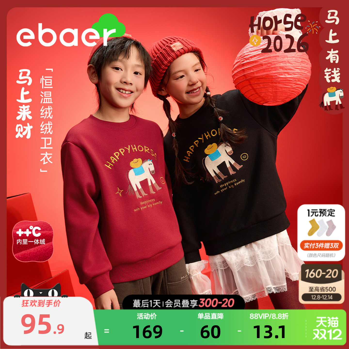 儿童加绒卫衣马年保暖抗静电